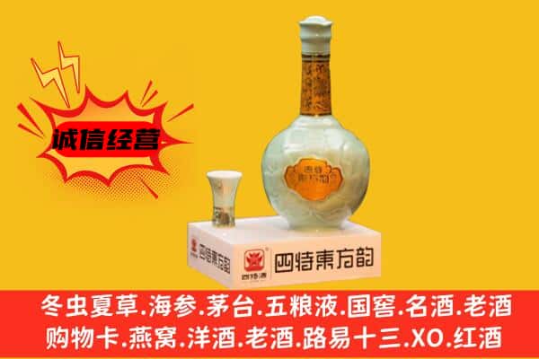 武强县上门回收四特酒价格