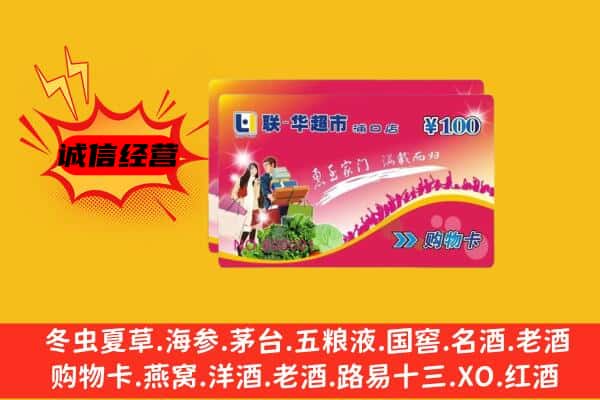 武强县回收超市卡