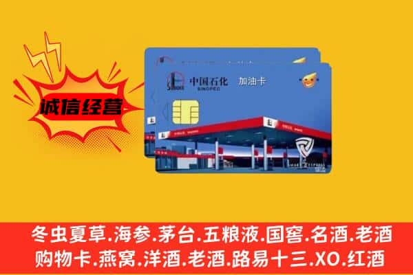 武强县回收加油卡