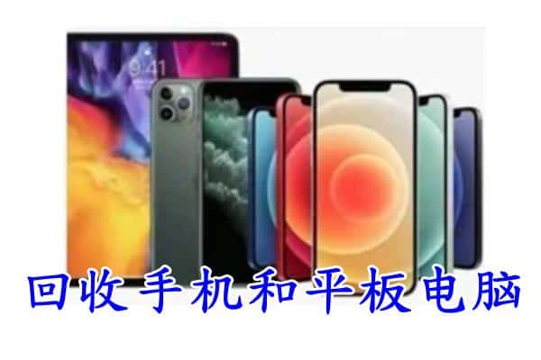 武强县回收手机